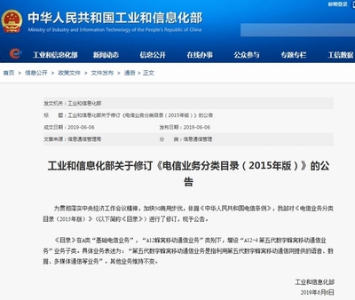 工信部修訂《電信業務分類目錄》 增設5G業務子類，推動基礎電信業務新發展